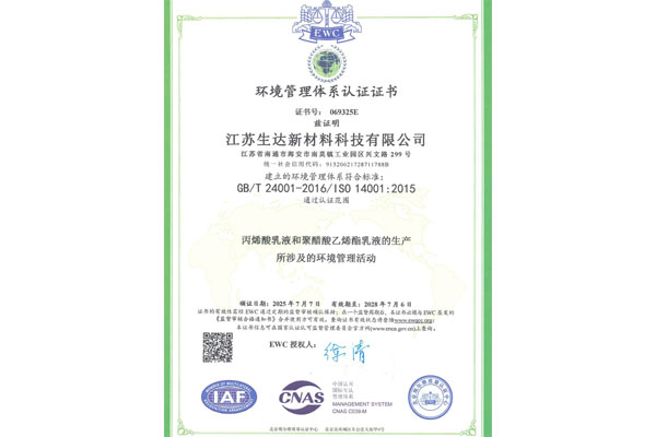 環(huán)境管理體系認證證書